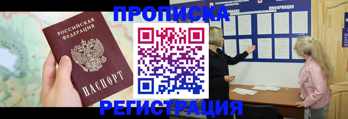 временная регистрация недорого в Далматово